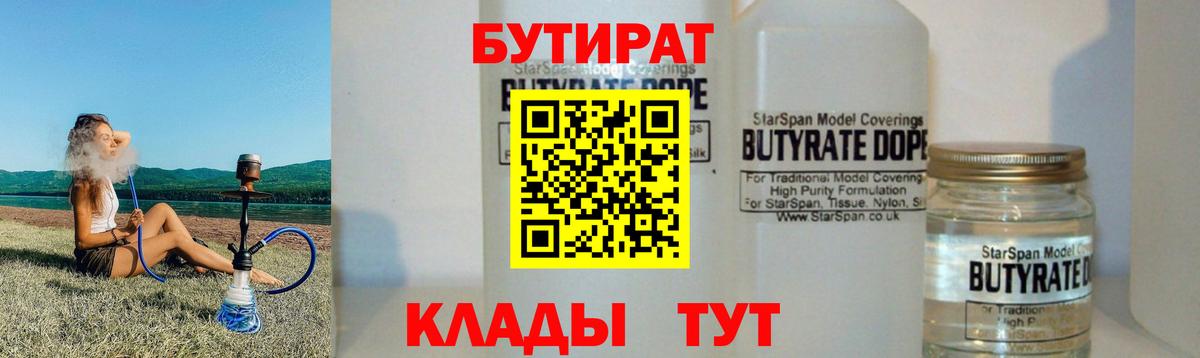 БУТИРАТ буратино Тюмень