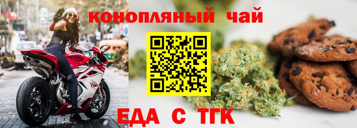 Печенье с ТГК марихуана  Вход с VPN  Тюмень 