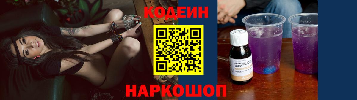 Codein напиток Lean (лин) Тюмень