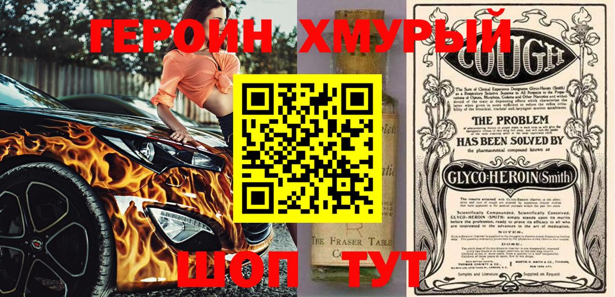 Тюмень  Героин Heroin  ГЕРОИН  Вход с VPN 