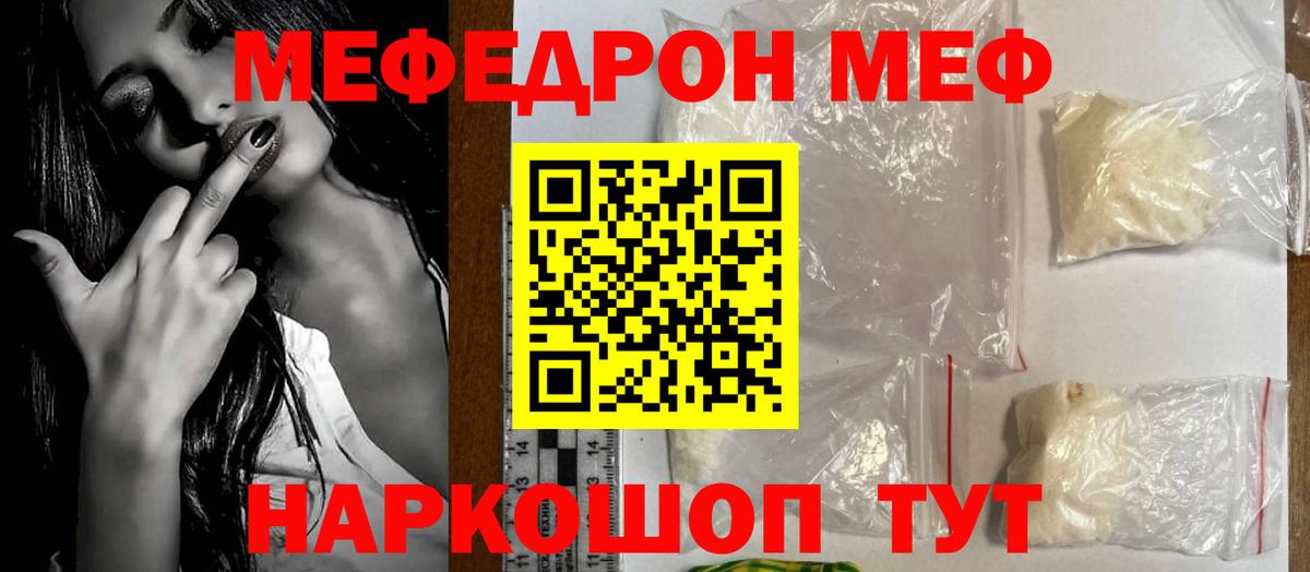 Меф Тюмень