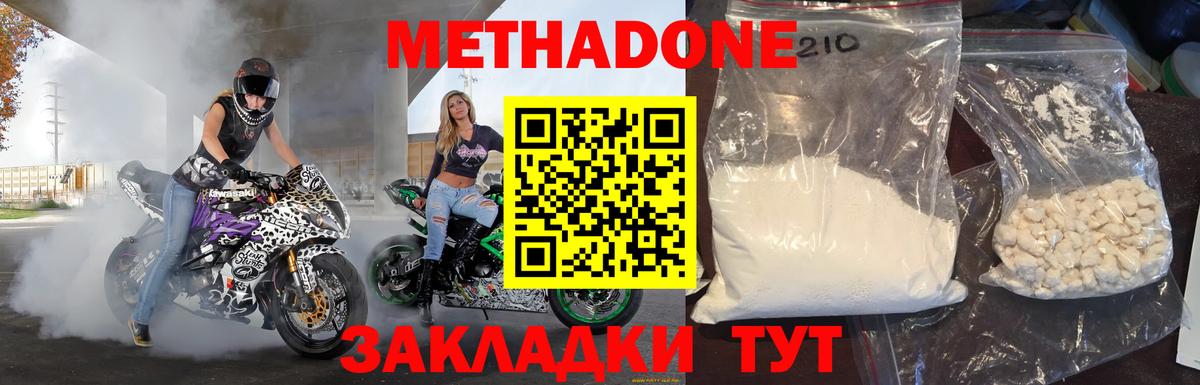 МЕТАДОН VHQ Тюмень