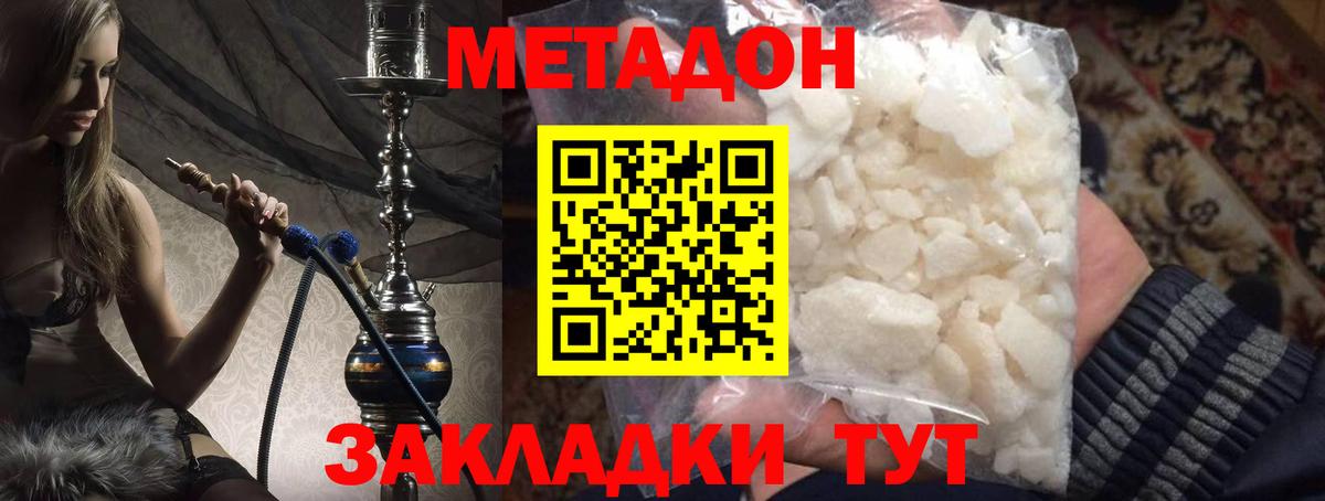 МЕТАДОН кристалл  Вход с VPN  Метадон кристалл  Тюмень 
