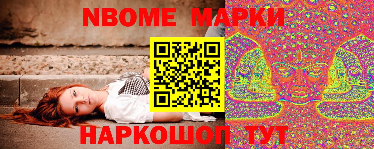 Марки N-bome 1500мкг Тюмень